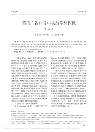 英语广告口号中头韵修辞探微