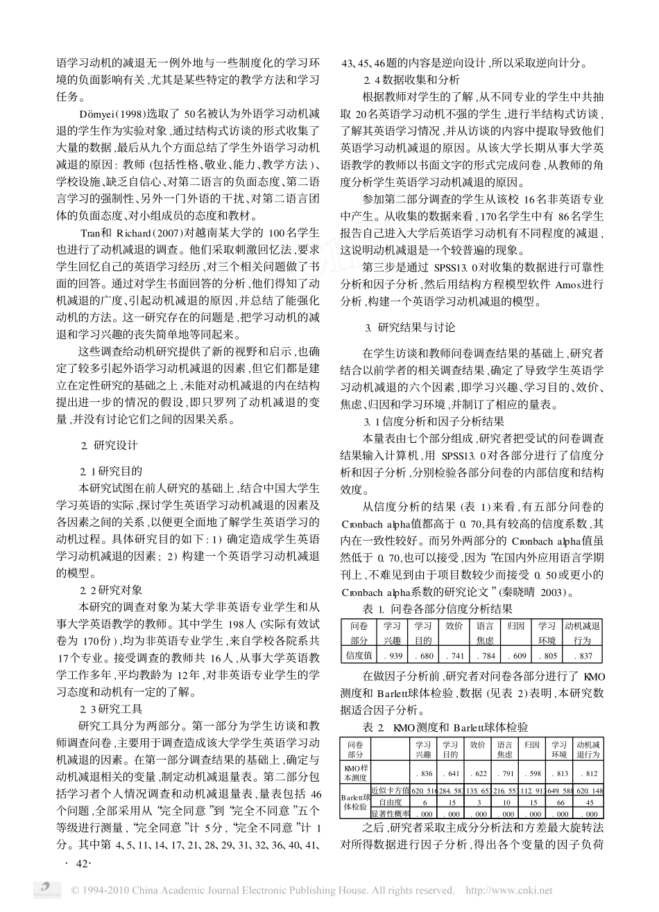 英语学习动机减退的模型构建_胡卫星_第2页