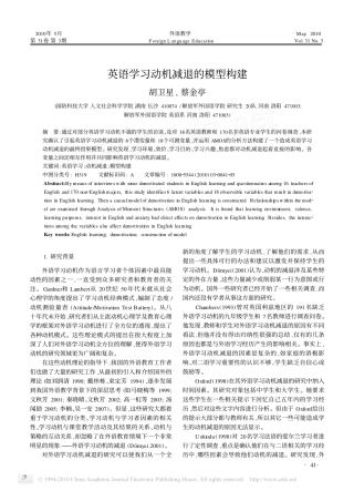 英语学习动机减退的模型构建_胡卫星