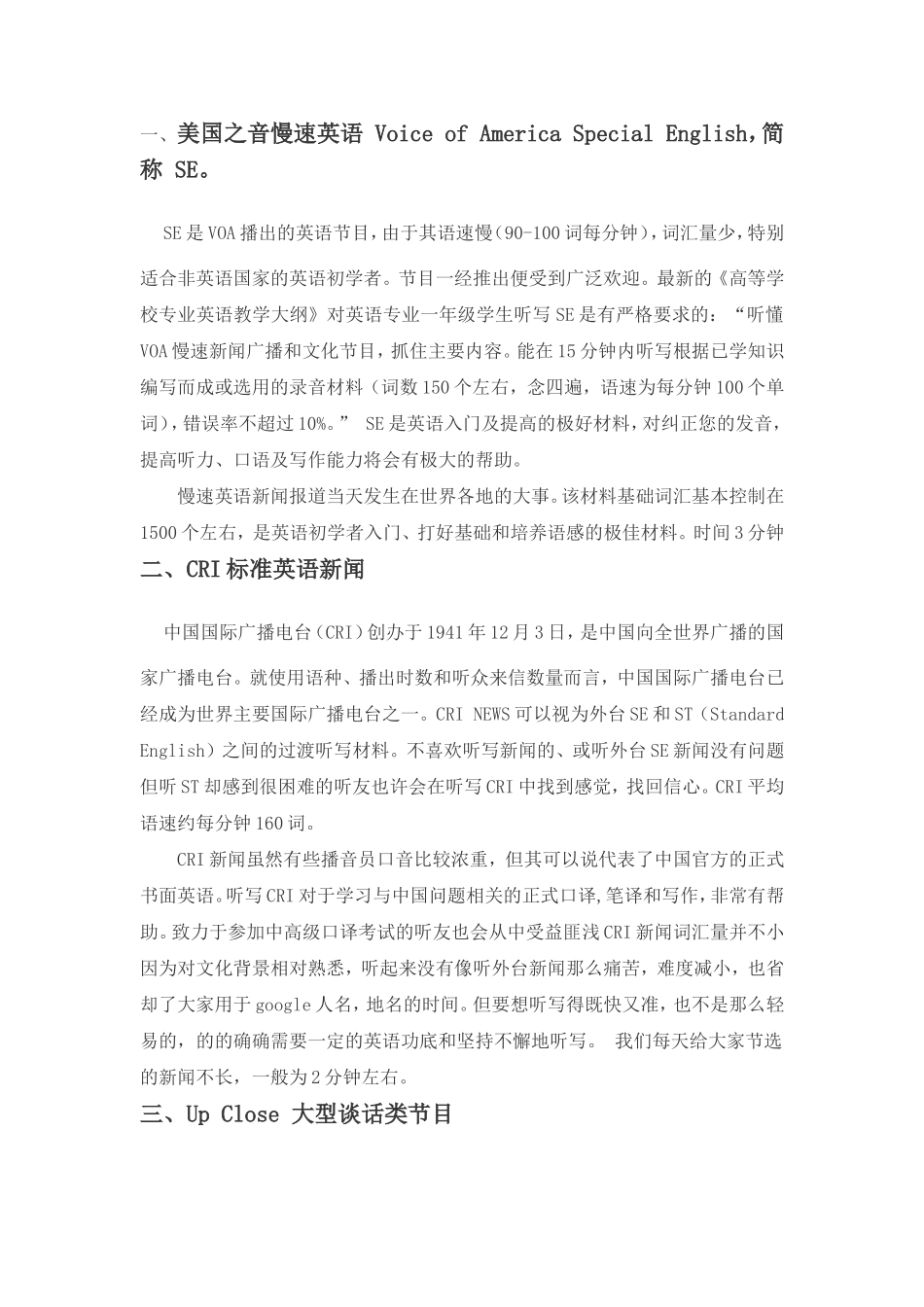 英语听力节目介绍_第1页
