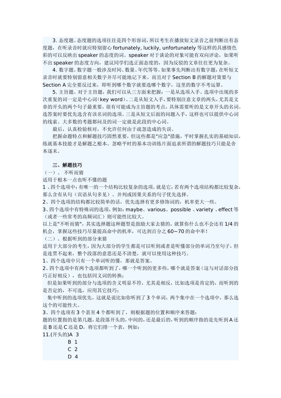 英语四级短文听力技巧_第2页