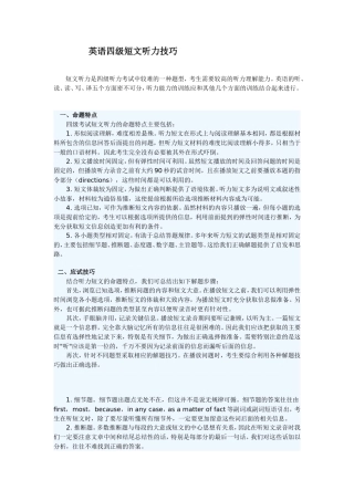 英语四级短文听力技巧