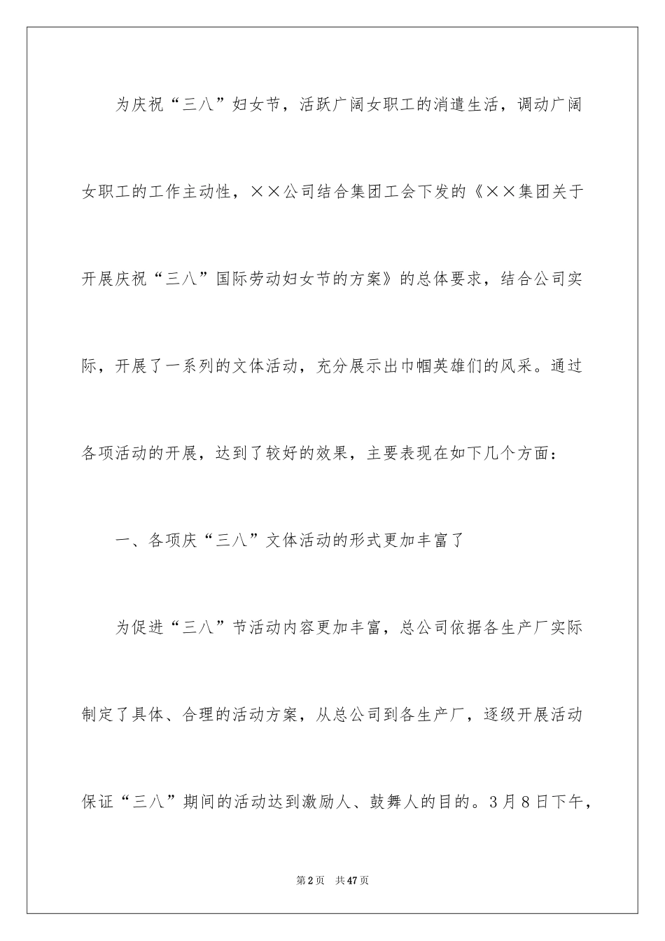 2024公司三八妇女节活动总结_4_第2页