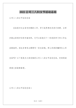 2024公司三八妇女节活动总结_4