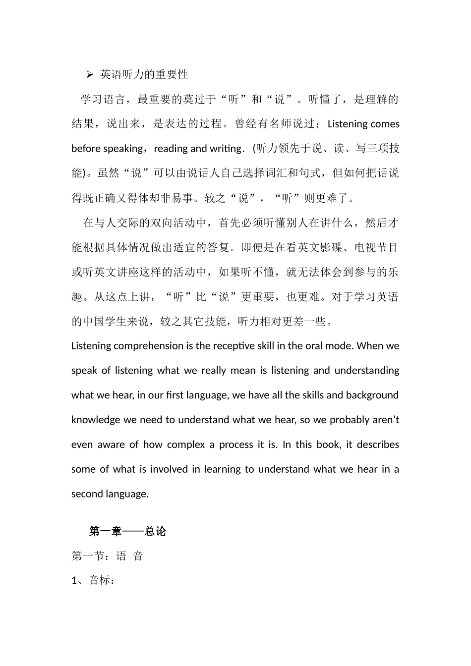 英语听力重要性_第1页