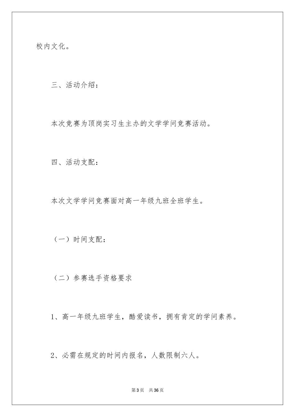 2024人文知识竞赛策划书_3_第3页