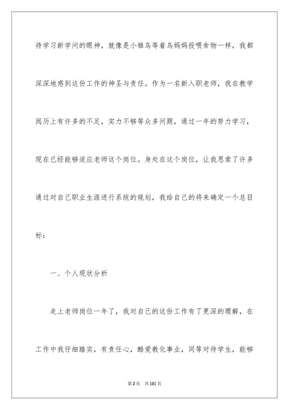 2024个人职业规划_97_第2页