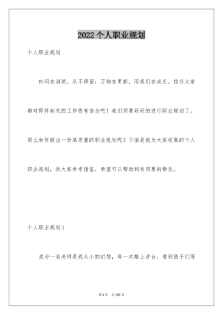 2024个人职业规划_97