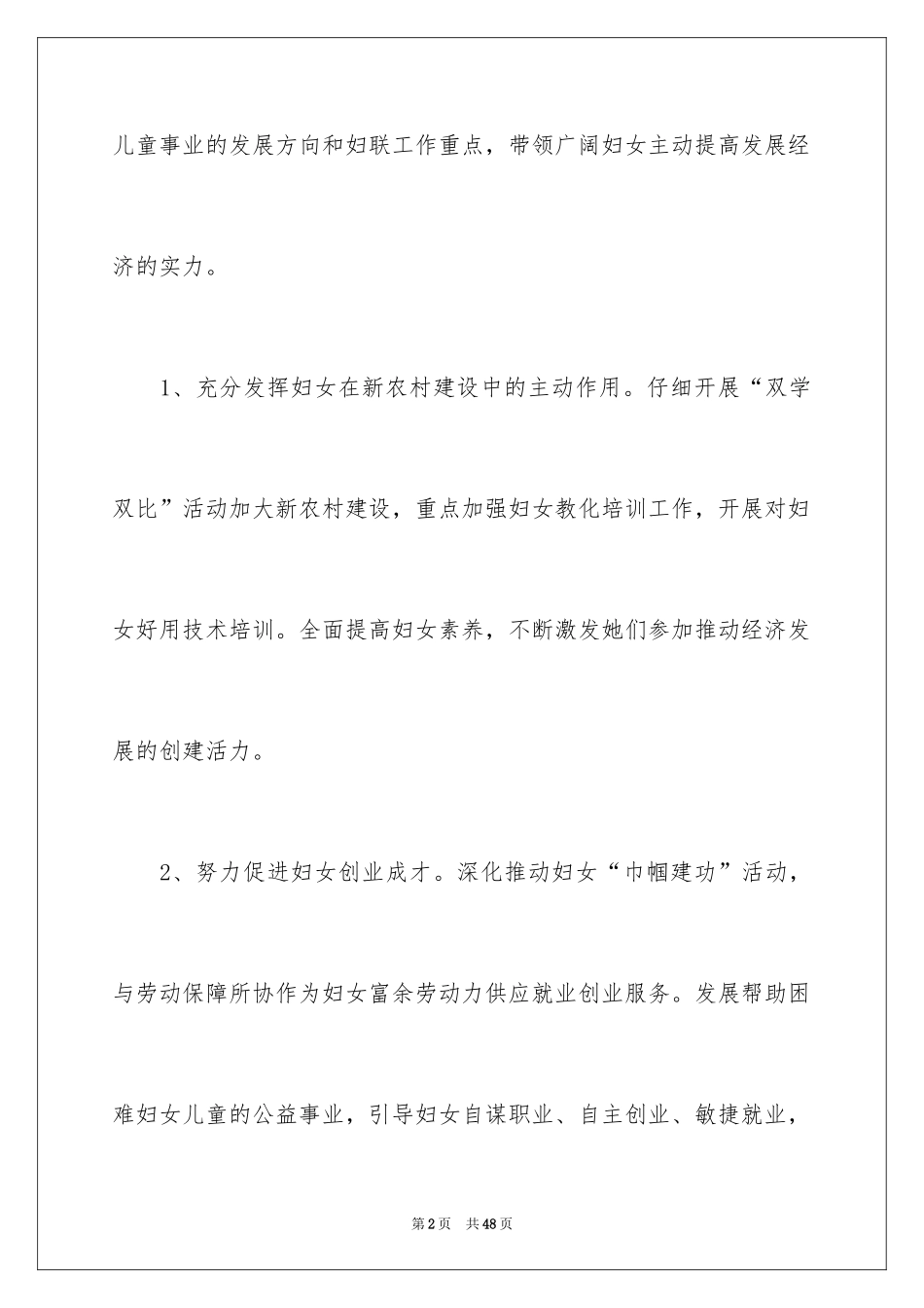 2024乡镇妇联工作计划_3_第2页