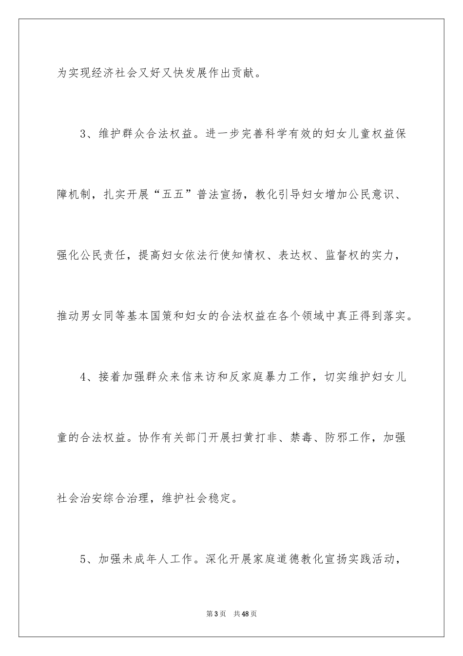 2024乡镇妇联工作计划_3_第3页