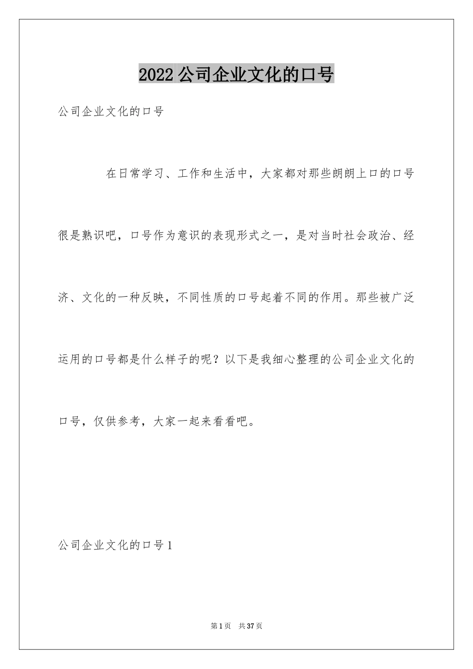 2024公司企业文化的口号_第1页