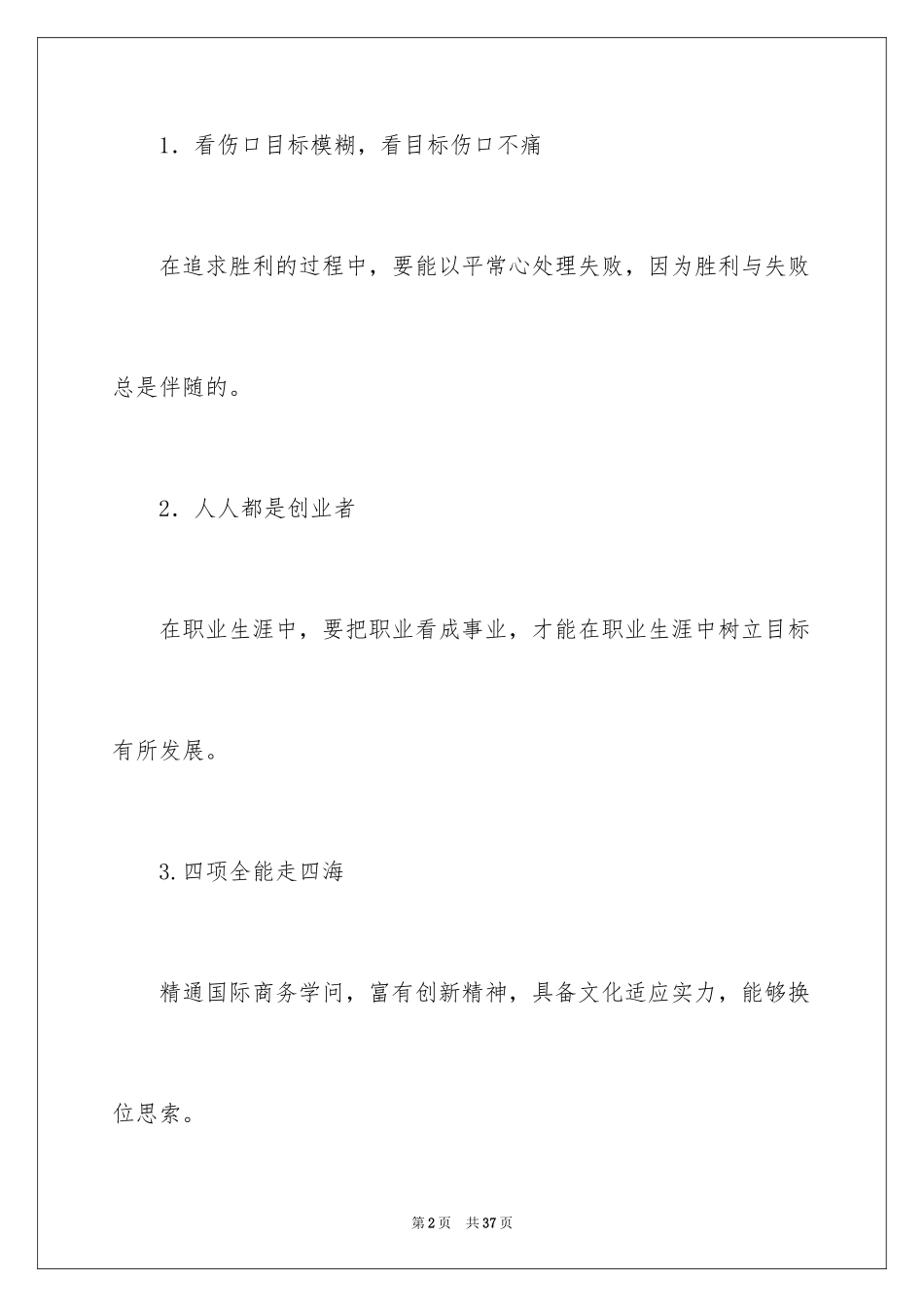 2024公司企业文化的口号_第2页