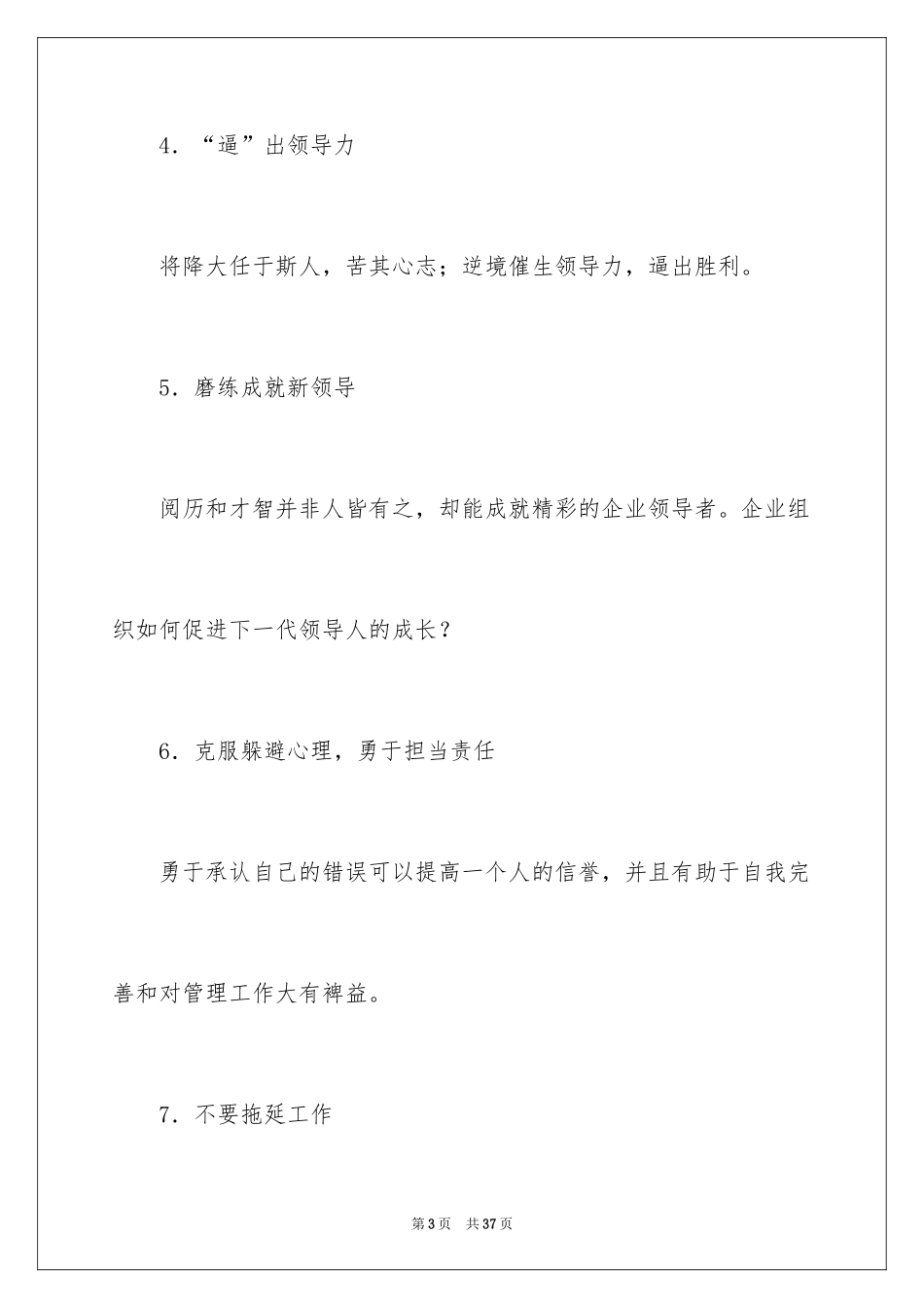 2024公司企业文化的口号_第3页