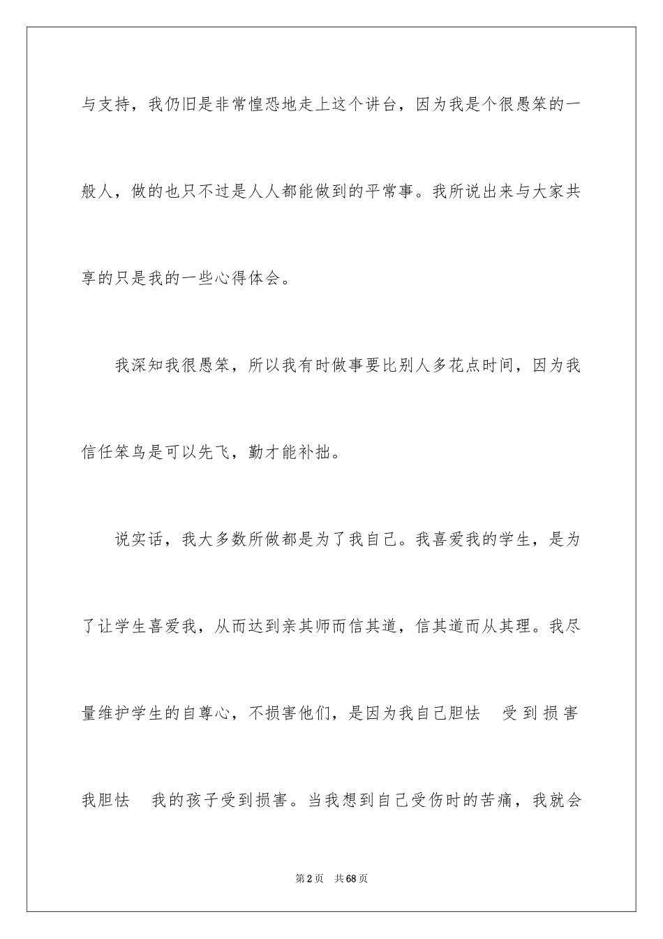 2024关爱学生演讲稿_1_第2页