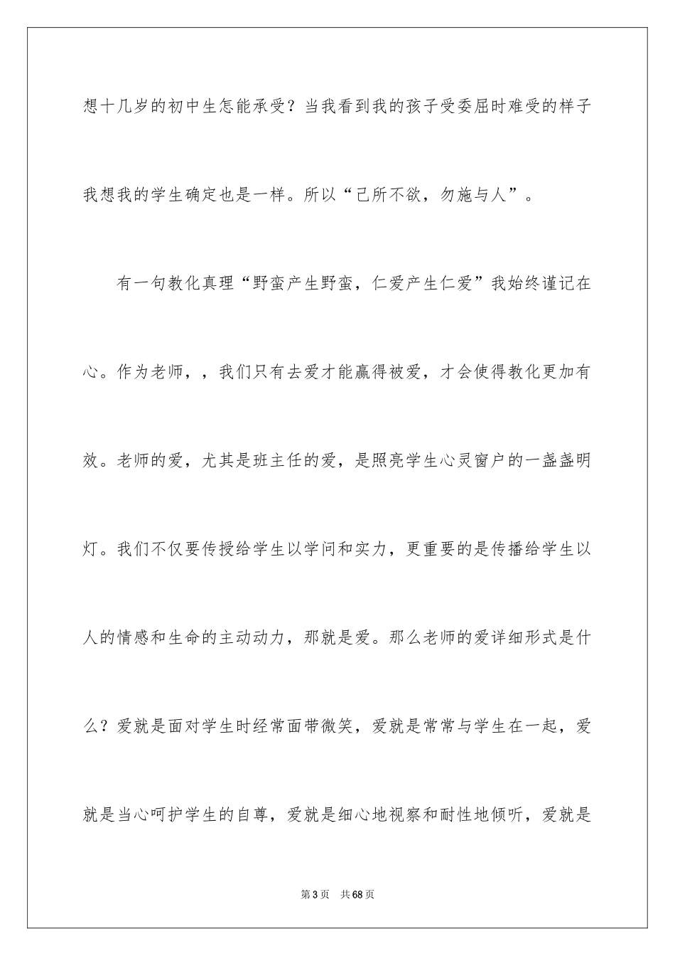 2024关爱学生演讲稿_1_第3页