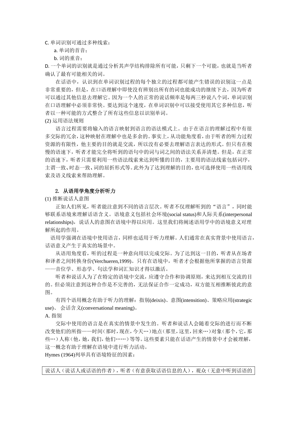 英语听力能力概述_第3页