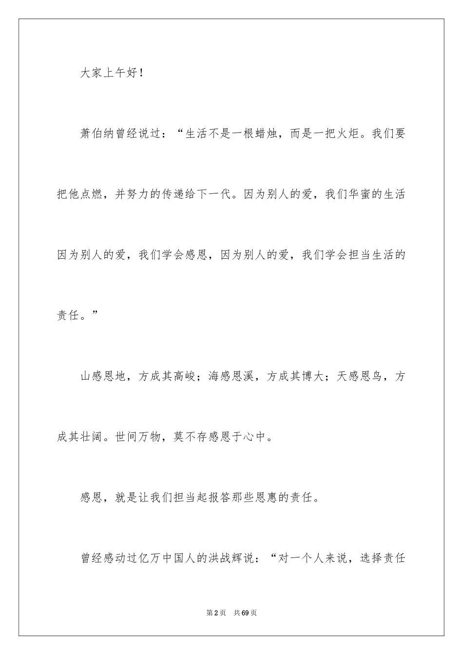2024学会感恩演讲稿_43_第2页