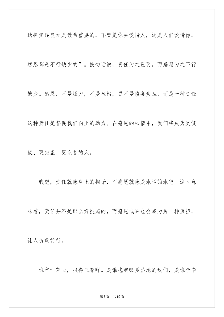 2024学会感恩演讲稿_43_第3页