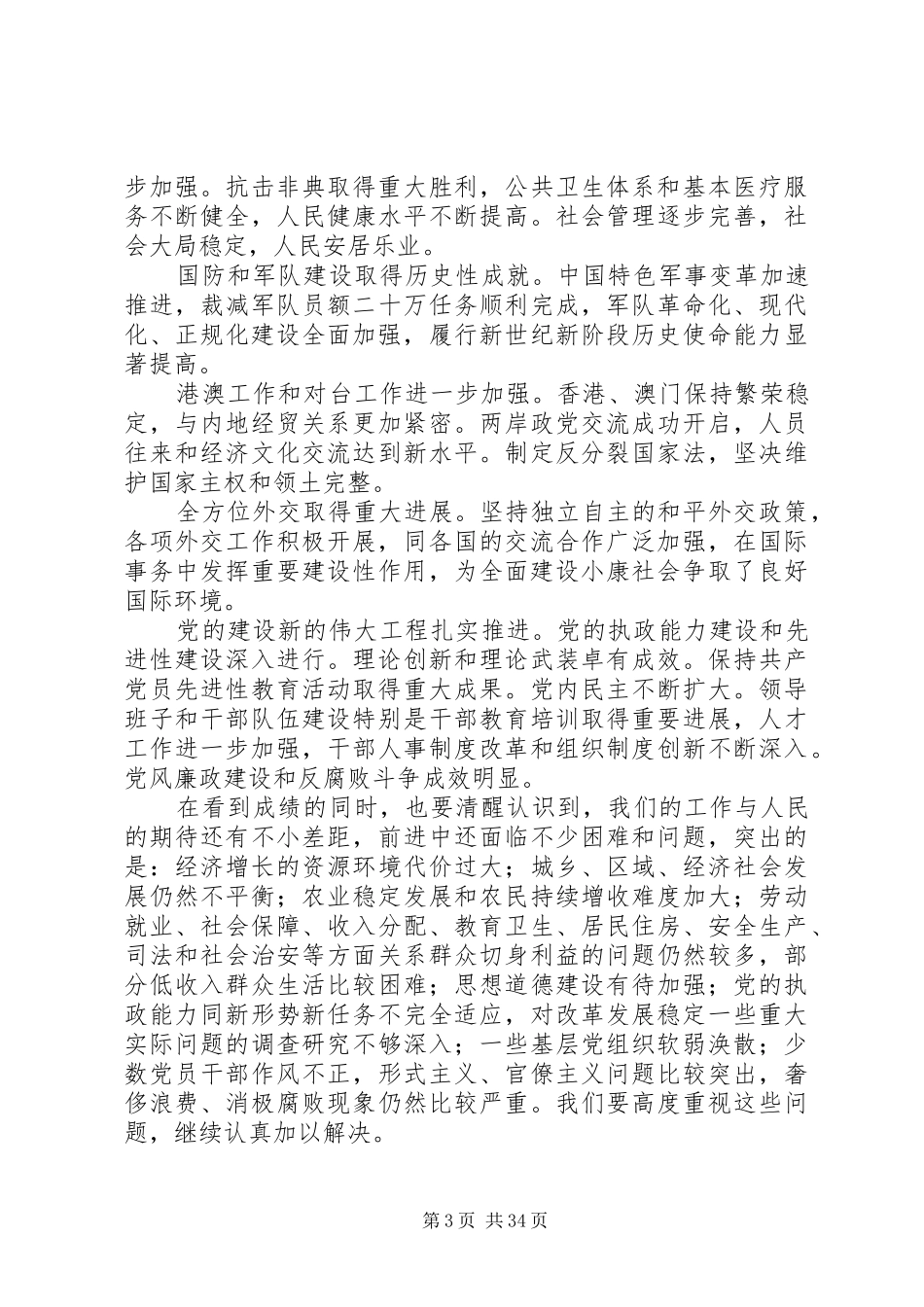 全国代表大会报告讲话发言_第3页