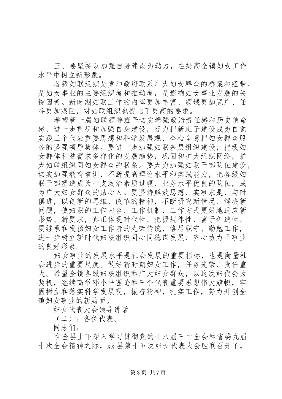 妇女代表大会领导讲话发言_第3页