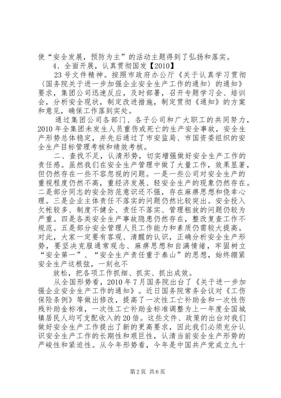 董事长在公司安全生产会议的讲话发言_第2页