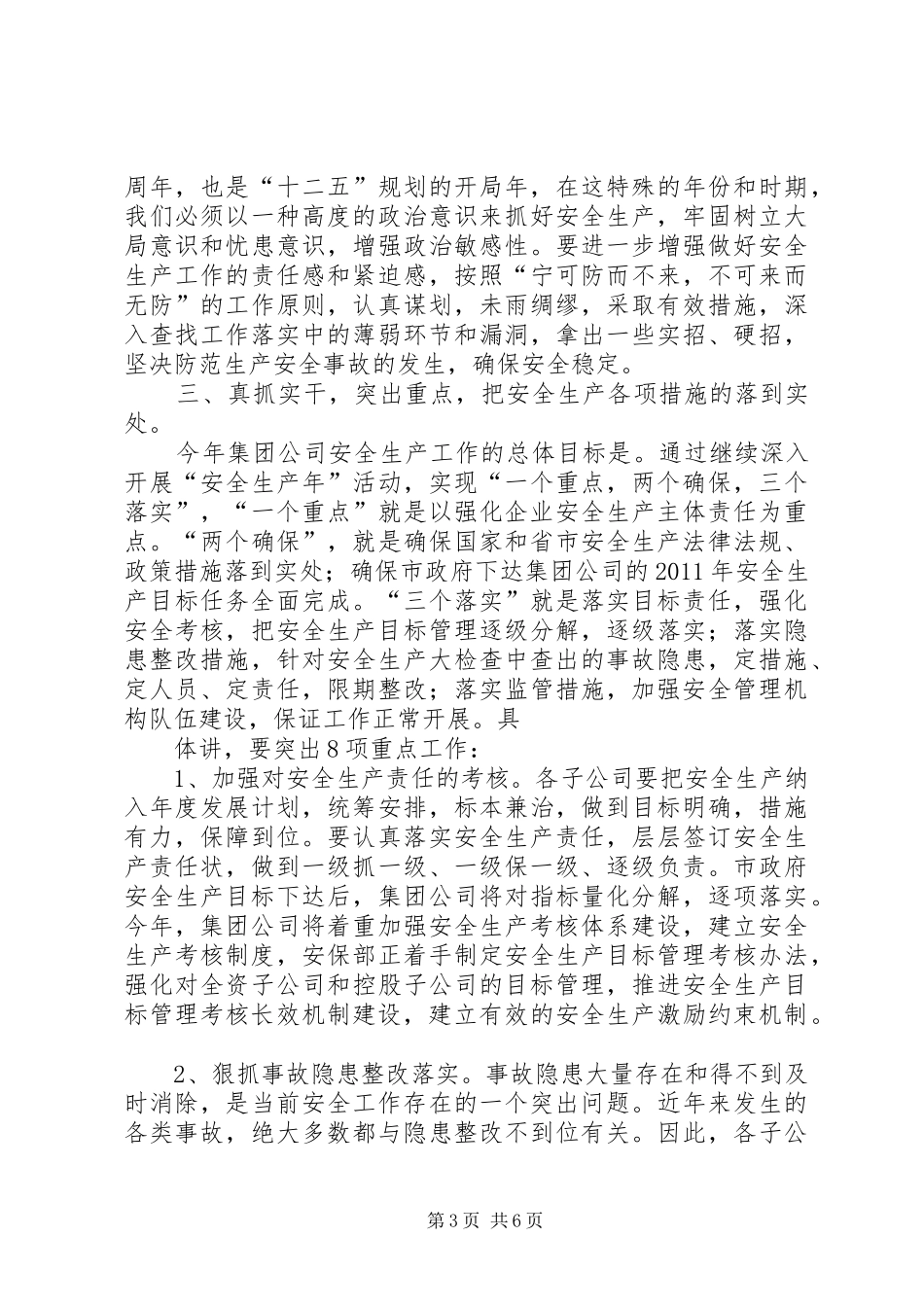 董事长在公司安全生产会议的讲话发言_第3页