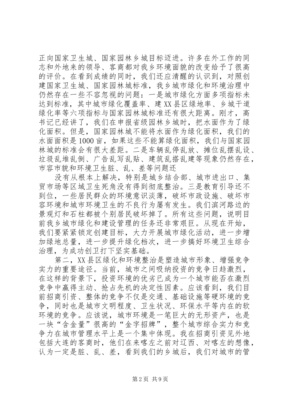 在全乡环境综合整治动员大会上的讲话发言3_第2页