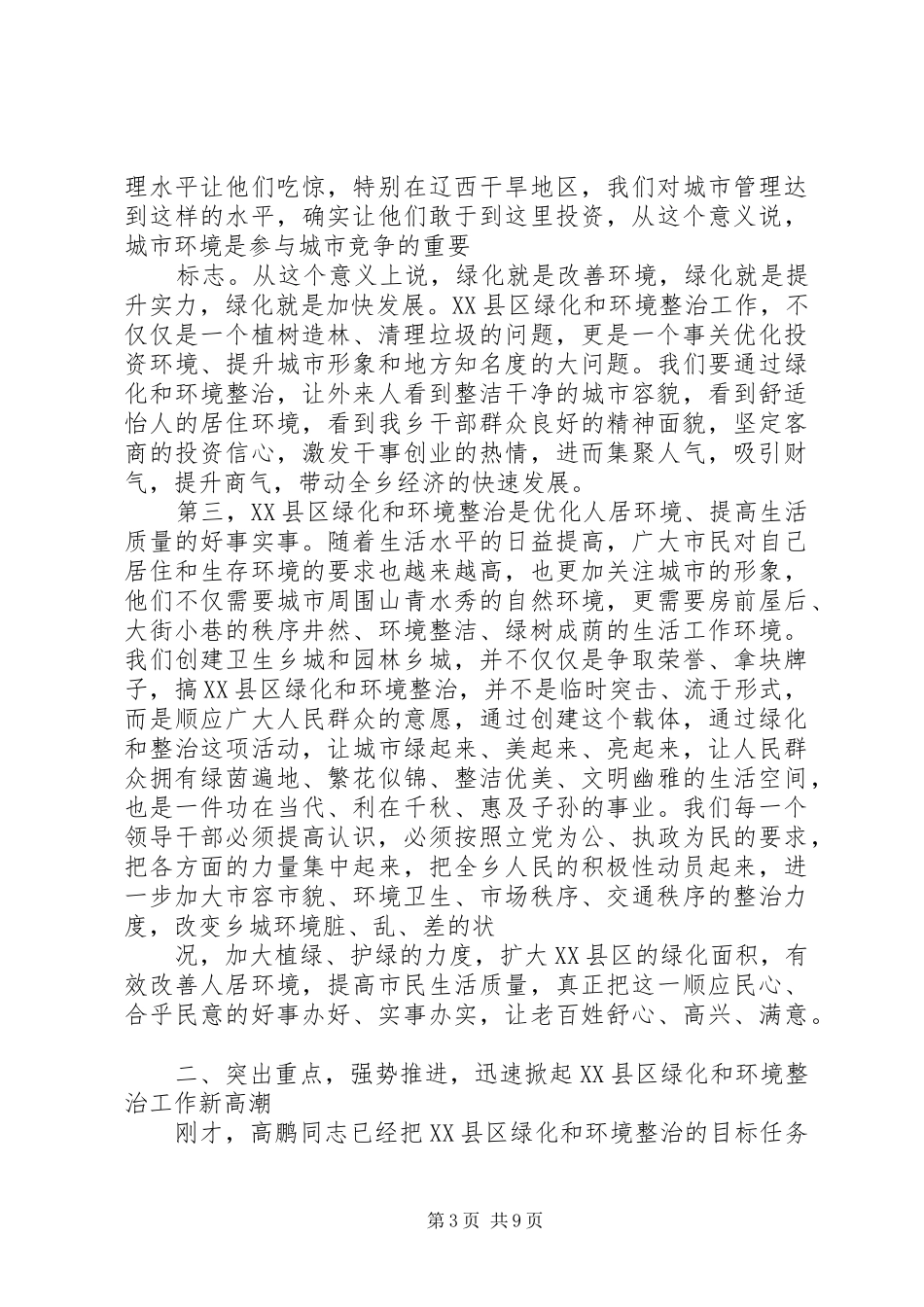 在全乡环境综合整治动员大会上的讲话发言3_第3页