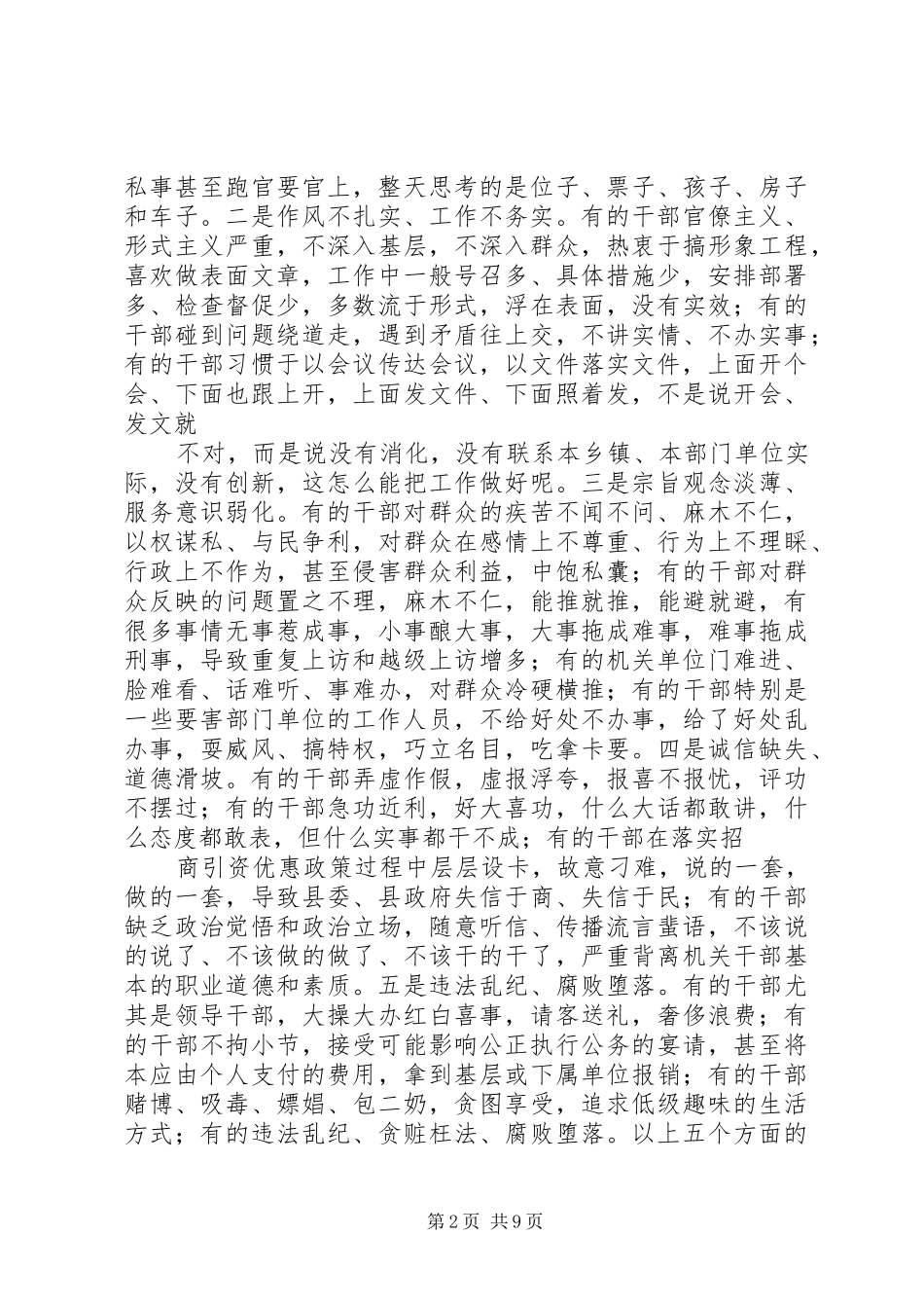 在建设系统干部作风集中整顿大会上的讲话发言_第2页