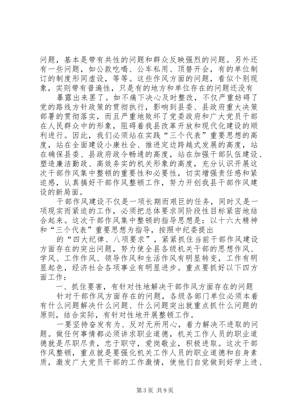 在建设系统干部作风集中整顿大会上的讲话发言_第3页