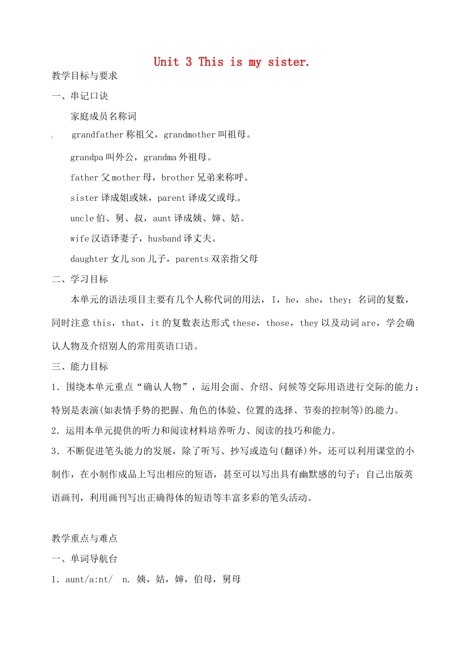 四川省射洪县外国语学校七年级英语上册《Unit 3 This is my siste This is my sister》教案 人教新目标版_第1页