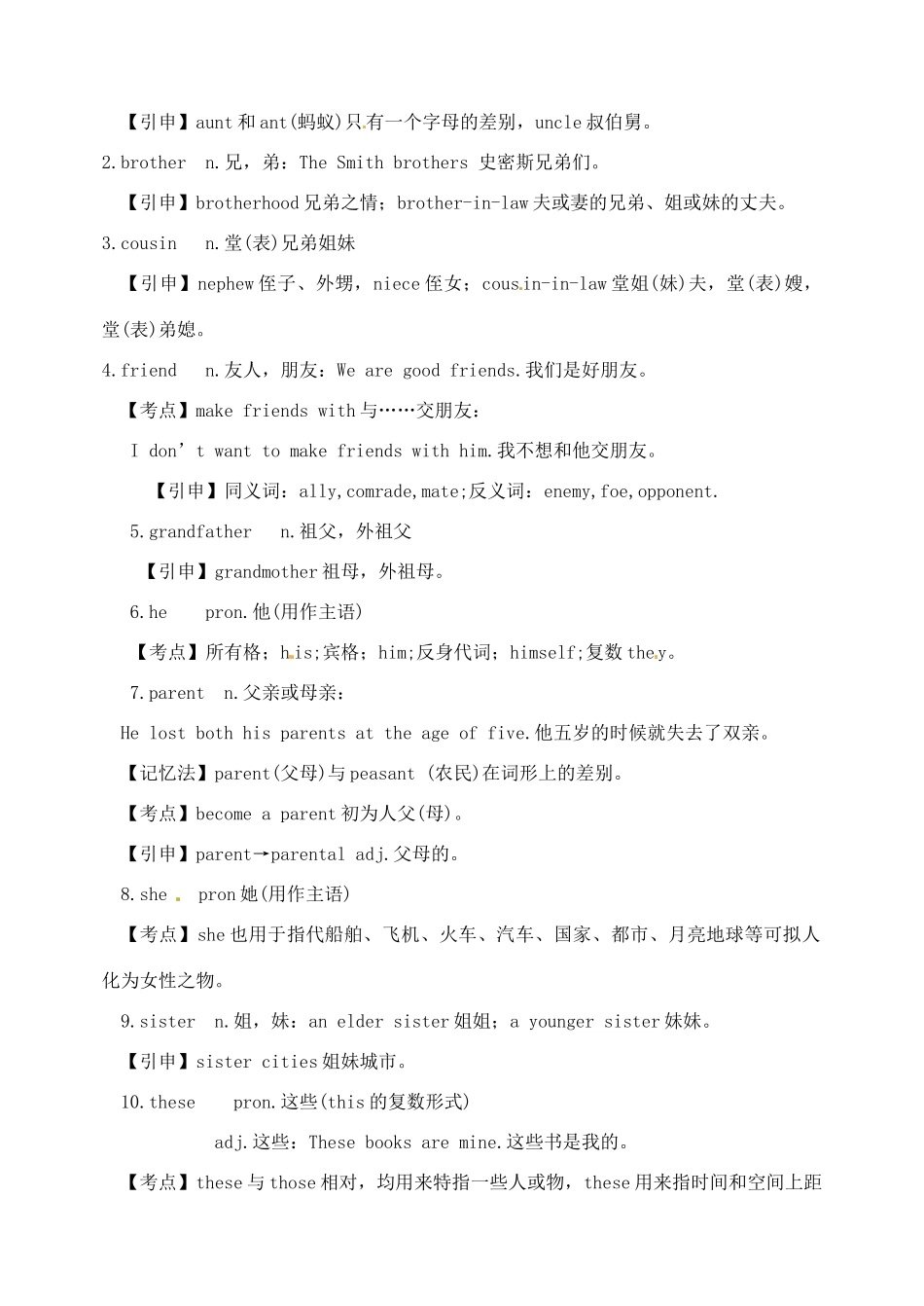 四川省射洪县外国语学校七年级英语上册《Unit 3 This is my siste This is my sister》教案 人教新目标版_第2页