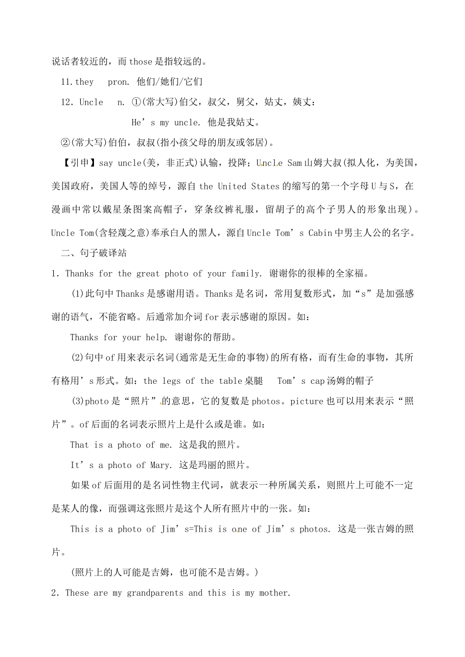 四川省射洪县外国语学校七年级英语上册《Unit 3 This is my siste This is my sister》教案 人教新目标版_第3页