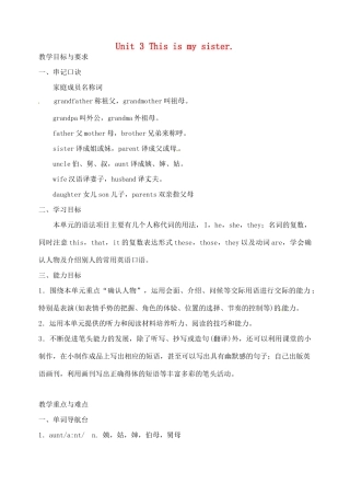 四川省射洪县外国语学校七年级英语上册《Unit 3 This is my siste This is my sister》教案 人教新目标版