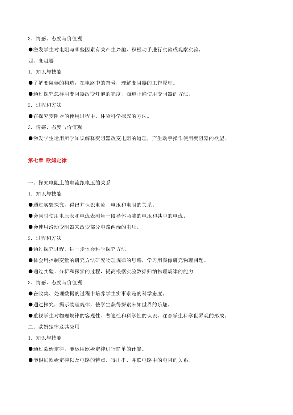 八年级物理下册 各章教学目标 人教新课标版_第2页
