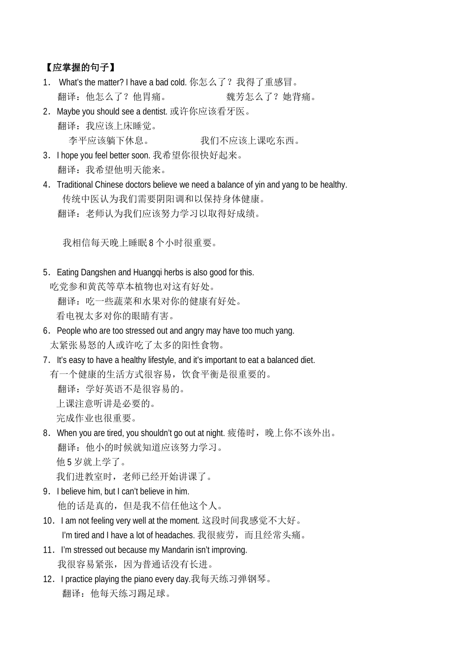 八年级英语上Unit 2 What’s the matter 复习提纲人教新目标_第3页