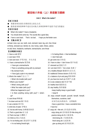 八年级英语上Unit 2 What’s the matter 复习提纲人教新目标