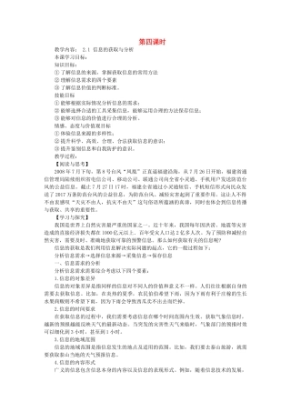 九年级信息技术下册 信息的获取与分析教案 青岛版