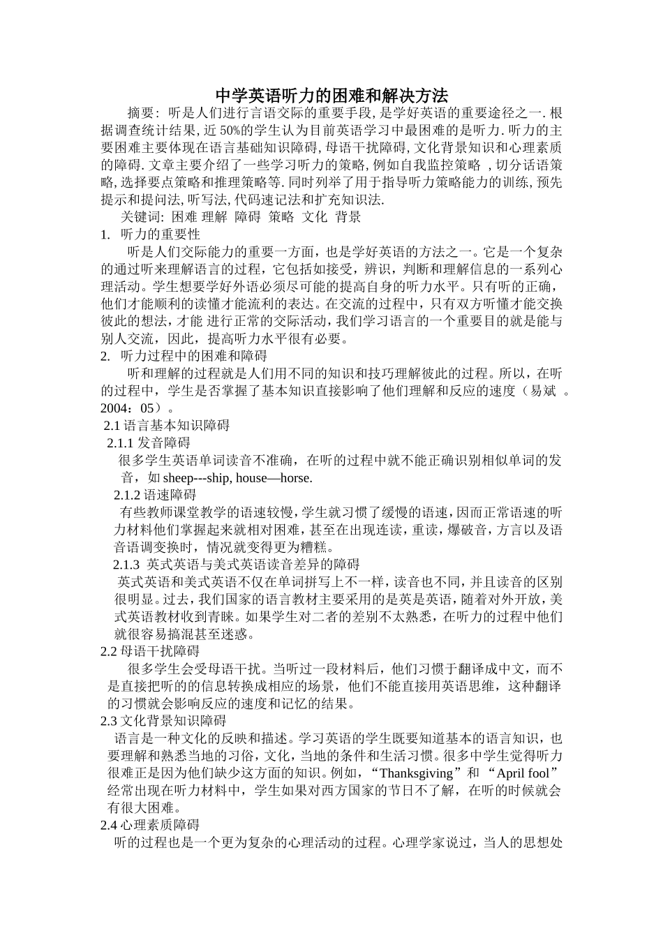 英语听力的困难和解决方法_第1页