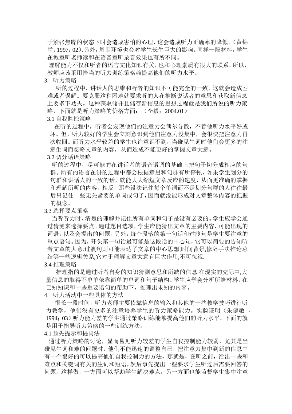 英语听力的困难和解决方法_第2页