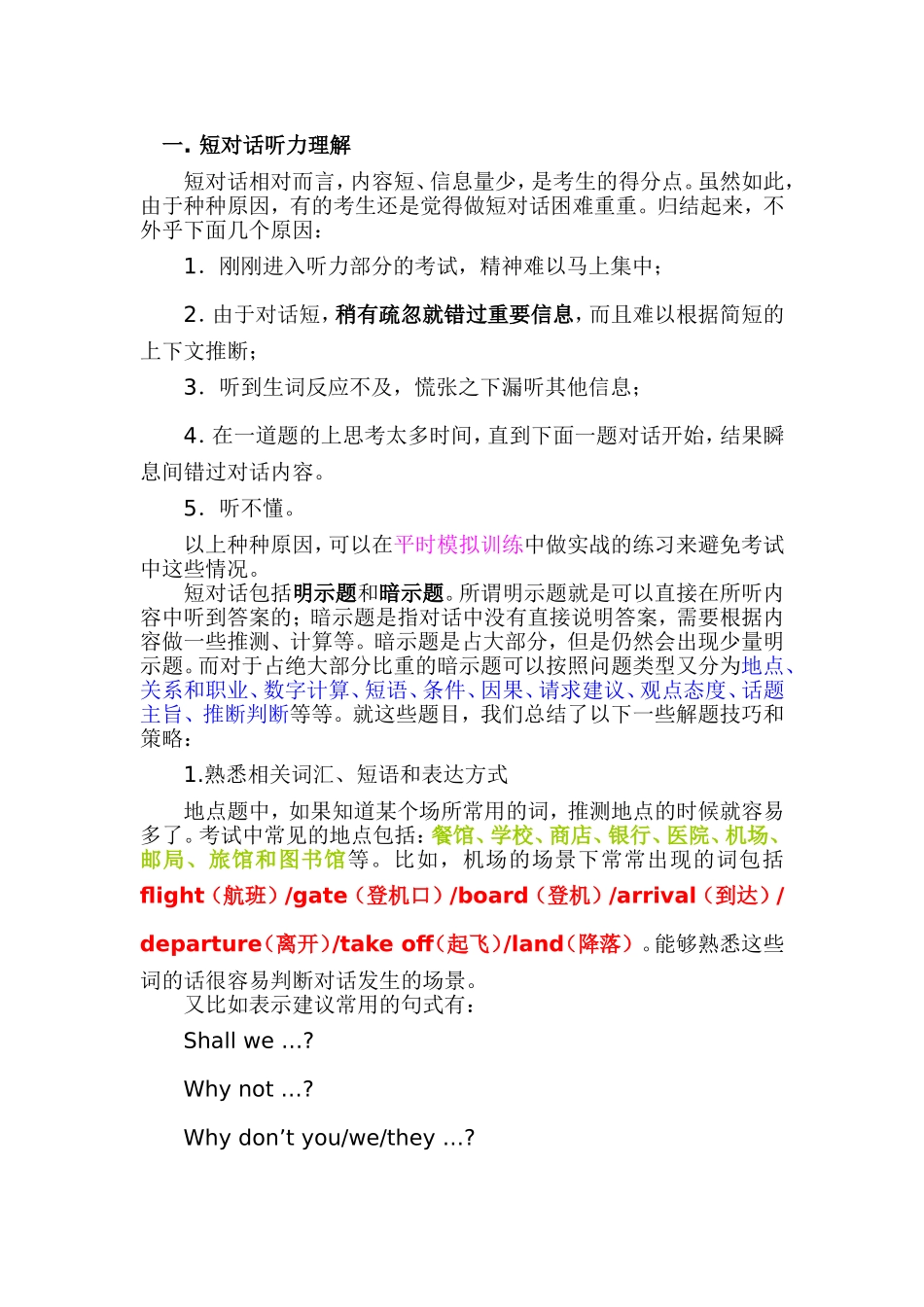 英语听力注意事项_第1页