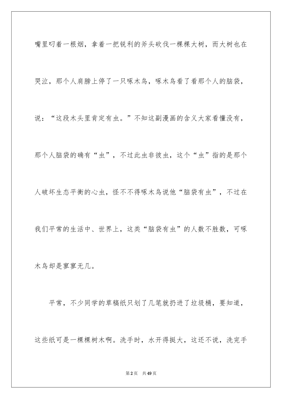 2024保护环境建议书_270_第2页
