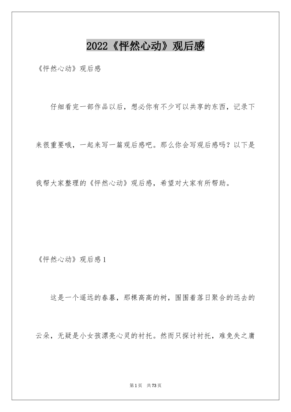 2024《怦然心动》观后感_第1页