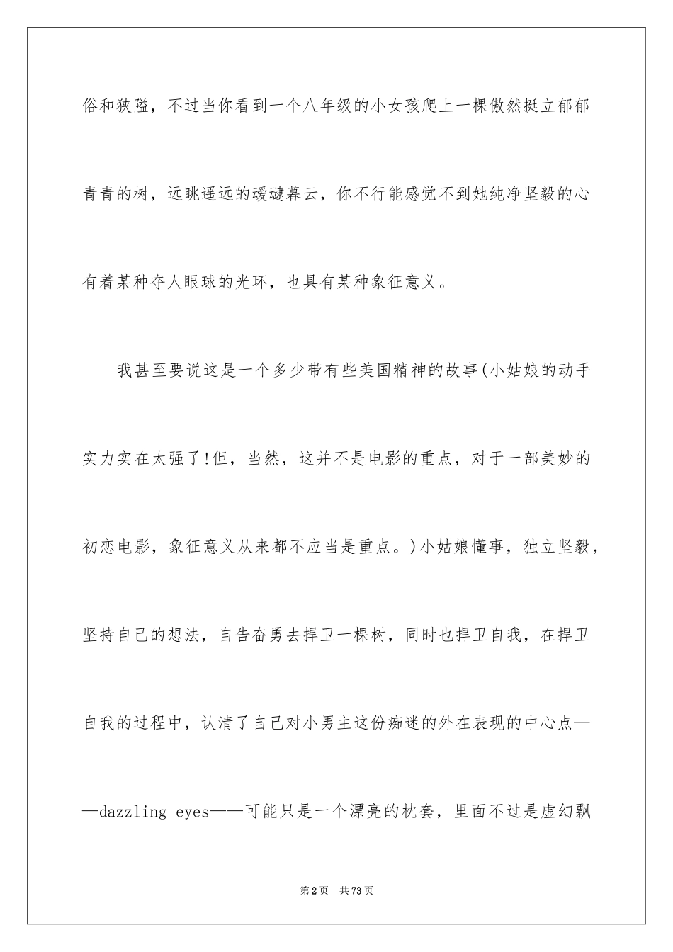 2024《怦然心动》观后感_第2页