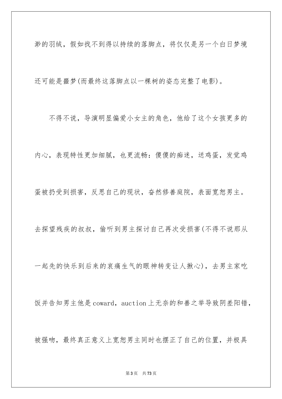 2024《怦然心动》观后感_第3页