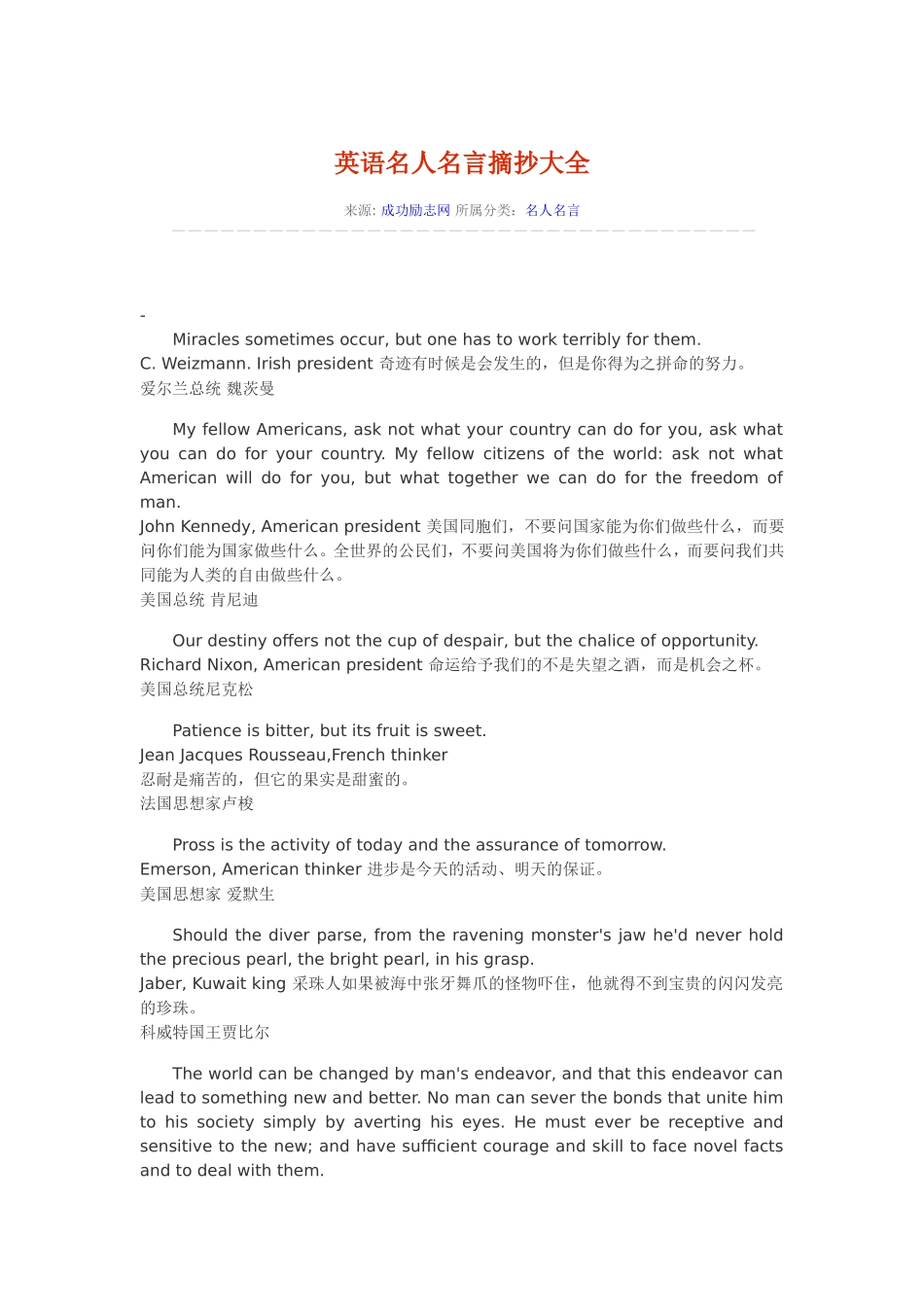 英语名人名言摘抄大全_第1页