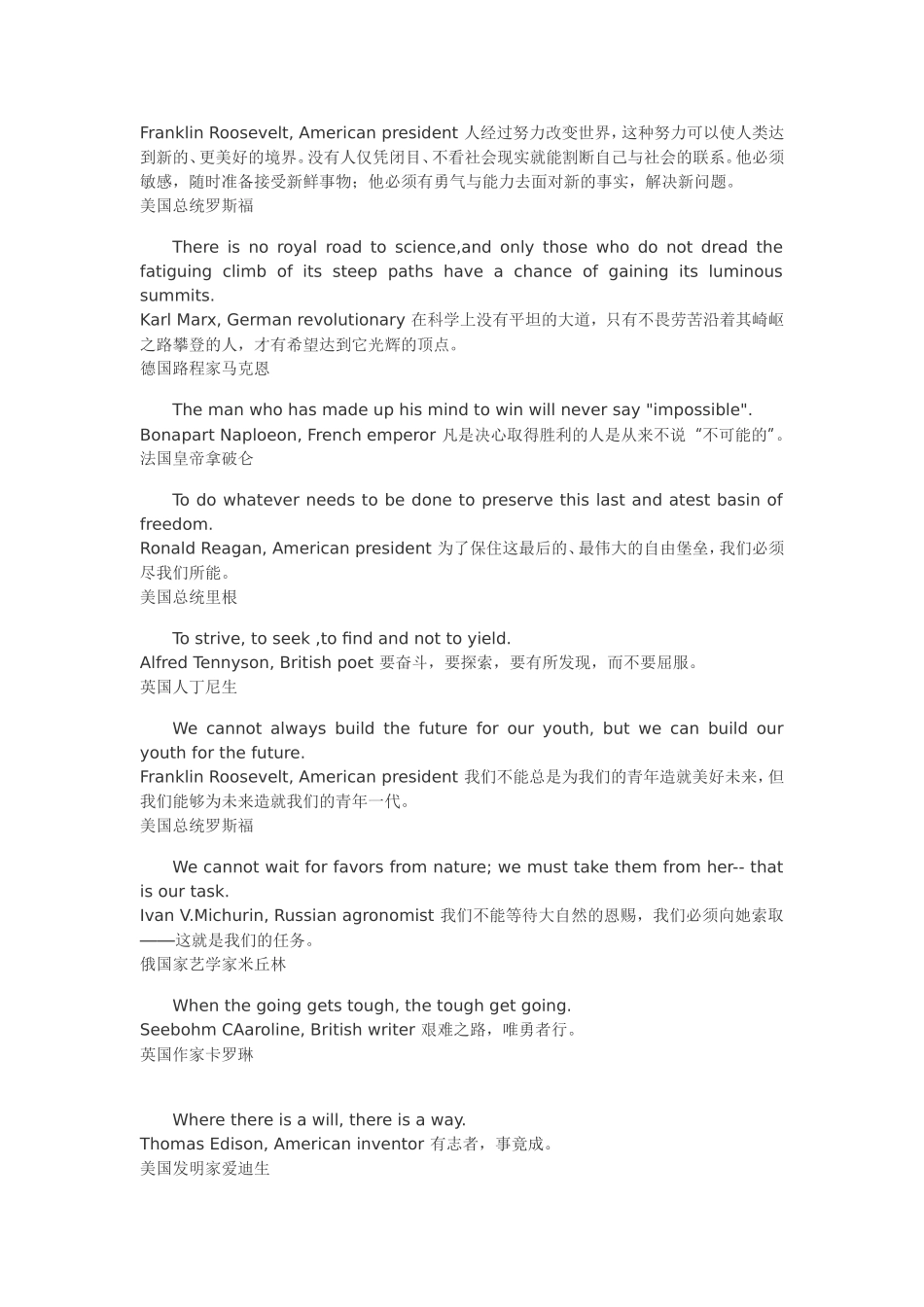 英语名人名言摘抄大全_第2页