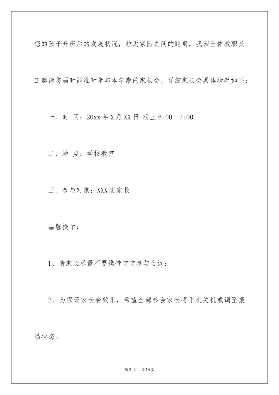 2024学校的邀请函_44_第2页