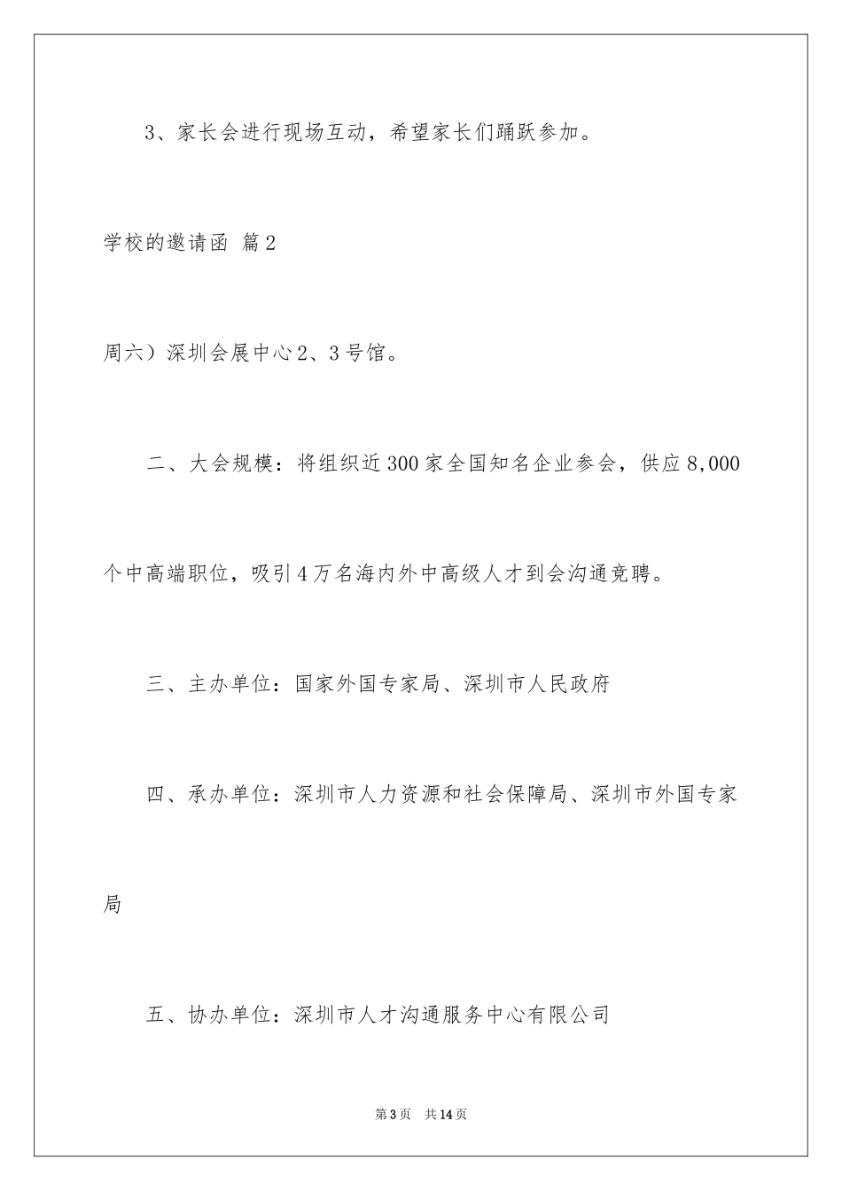 2024学校的邀请函_44_第3页