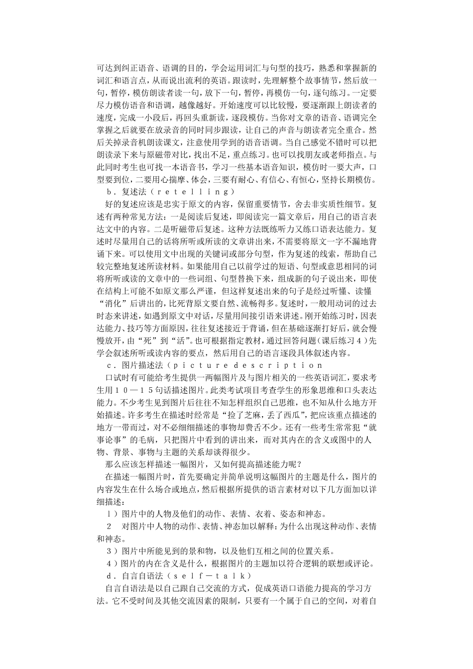英语口语、听力练习法_第2页